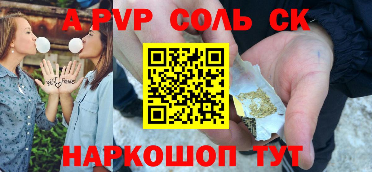 где продают   А ПВП СК КРИС  Вход с VPN  Бахчисарай  A PVP кристаллы 