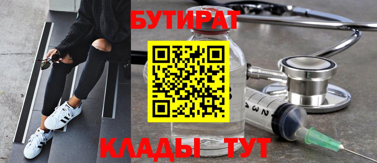 Бутират оксибутират  Вход с VPN  Бахчисарай 