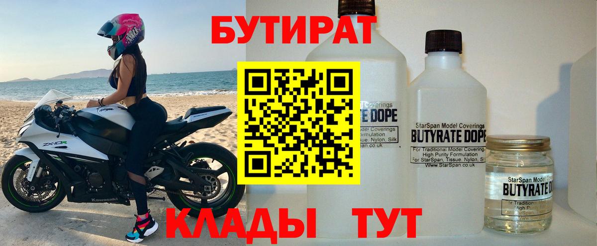 БУТИРАТ жидкий экстази Бахчисарай