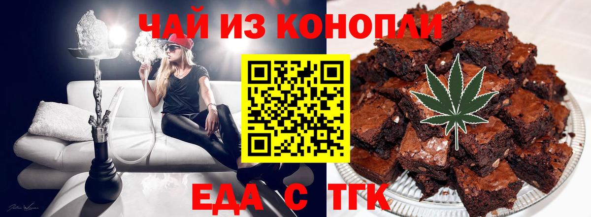 Еда ТГК конопля Бахчисарай