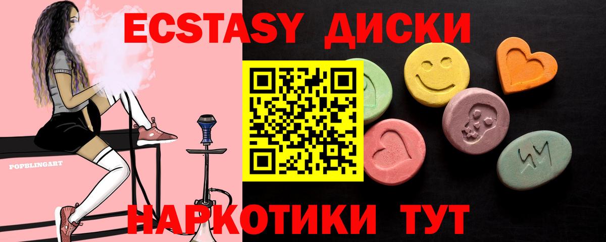 ЭКСТАЗИ XTC Бахчисарай
