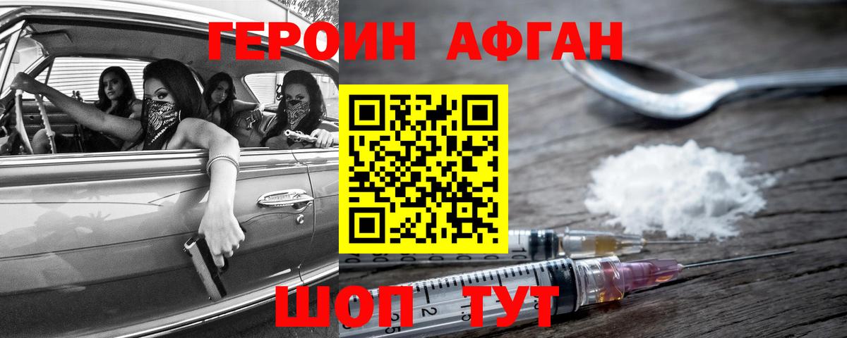 Героин Heroin Бахчисарай