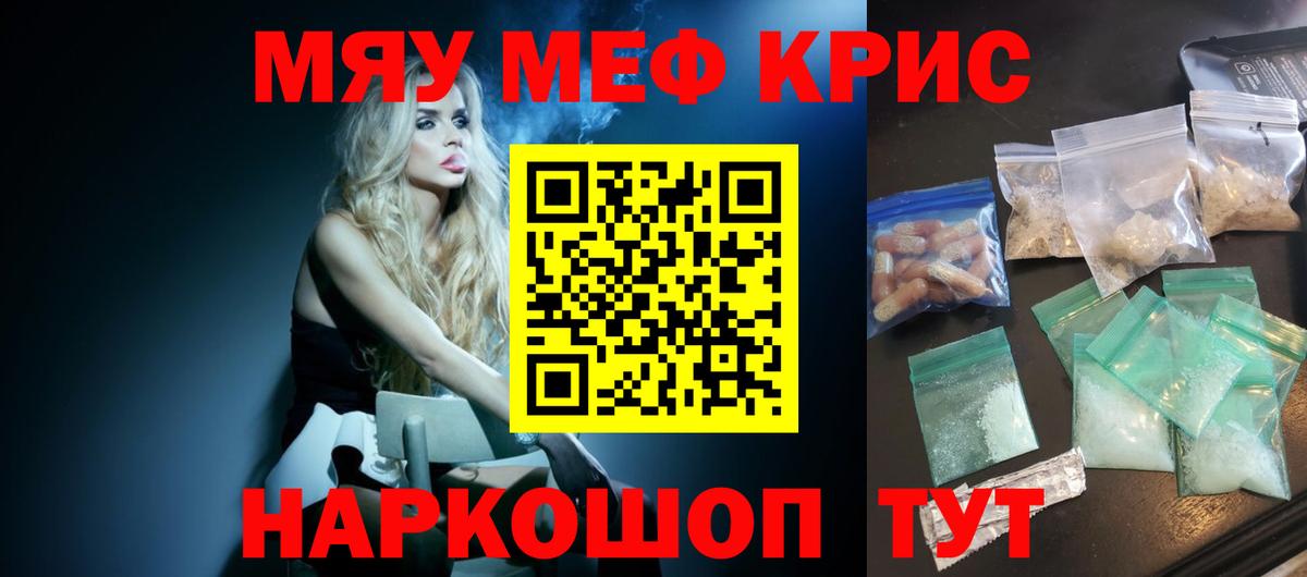 Бахчисарай  МЯУ-МЯУ  Вход с VPN  Мефедрон кристаллы 