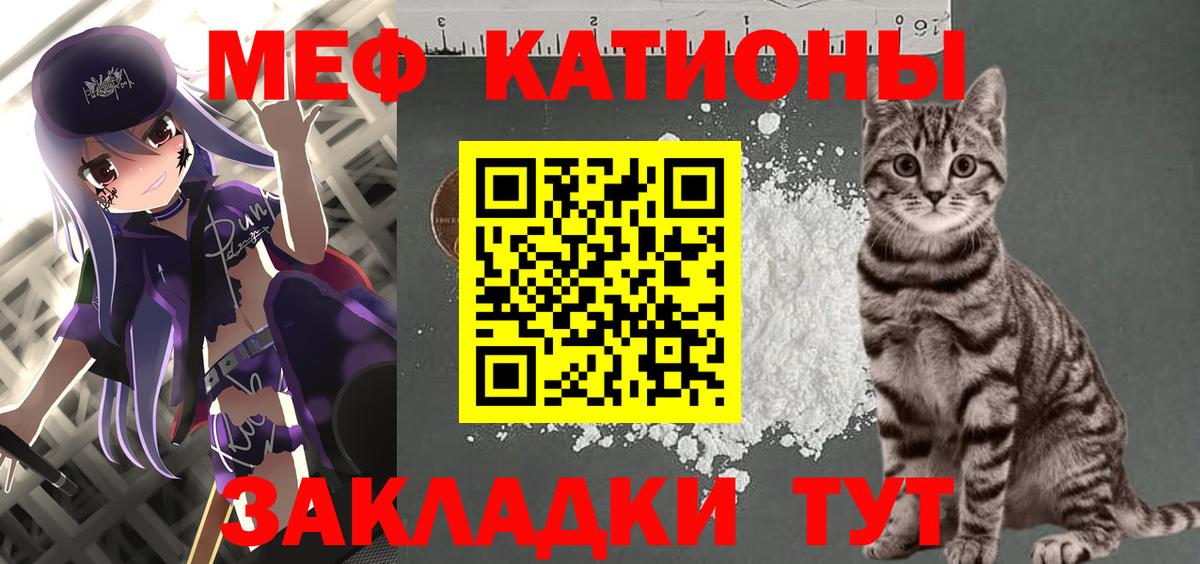 Меф мяу мяу мука Бахчисарай