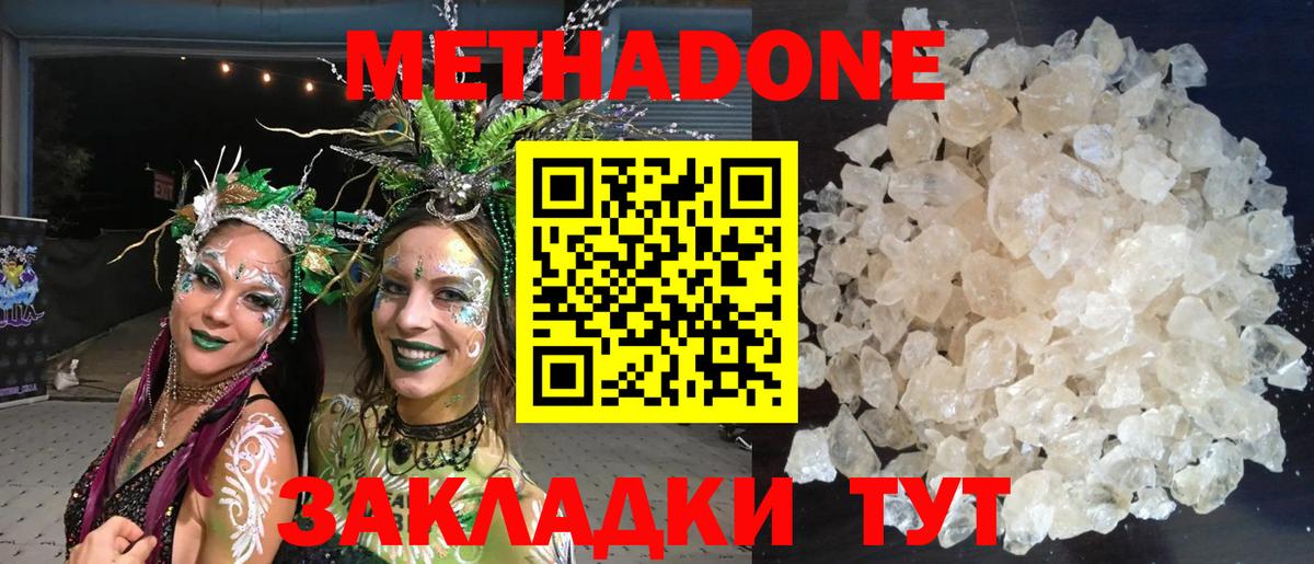 Метадон methadone Бахчисарай