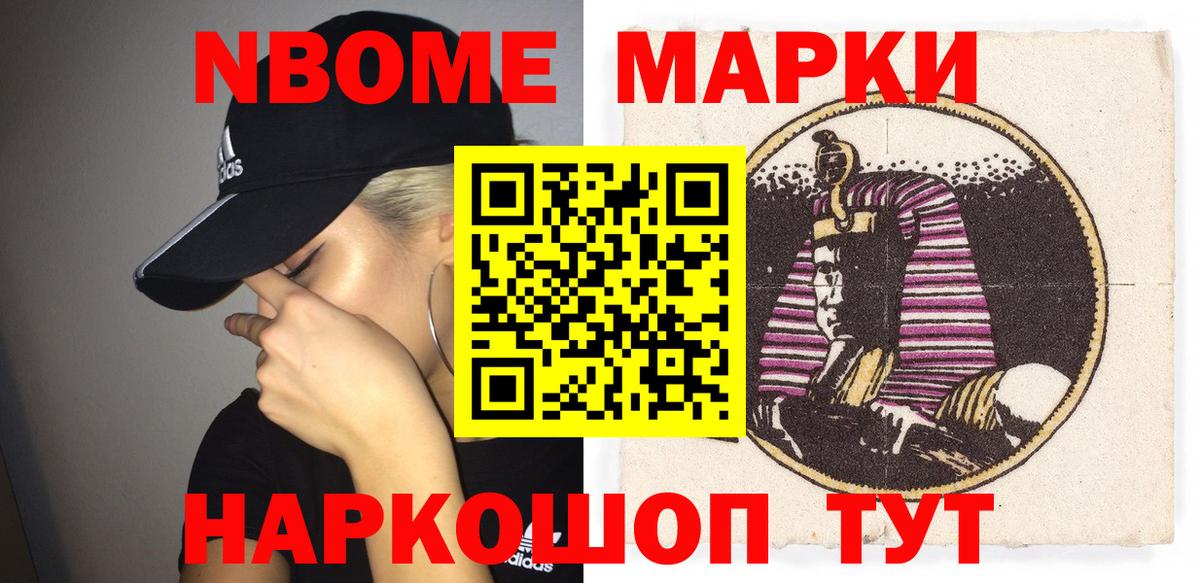 Марки NBOMe 1,5мг Бахчисарай