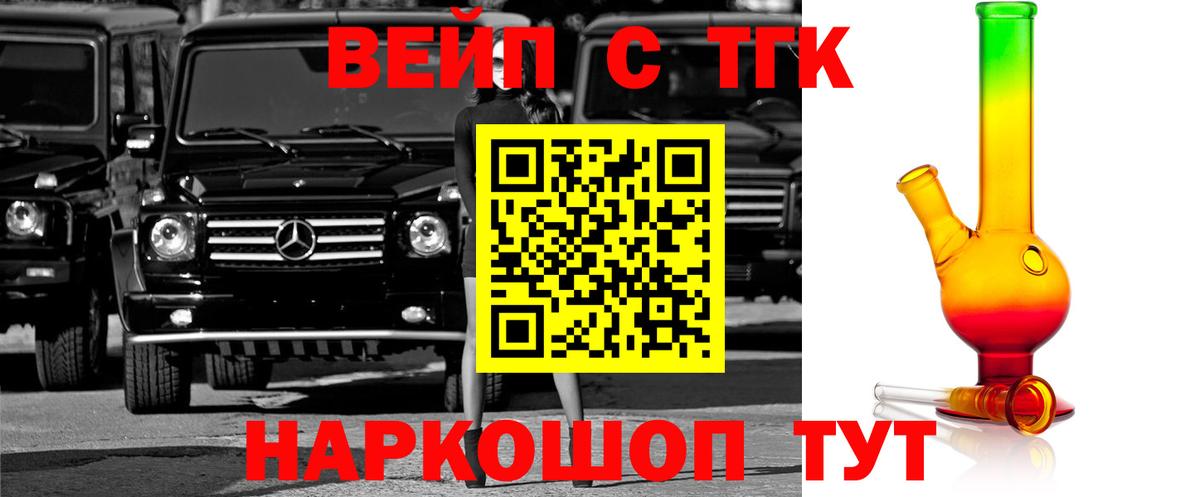 Бахчисарай  ТГК жижа  ТГК вейп  Вход с VPN 